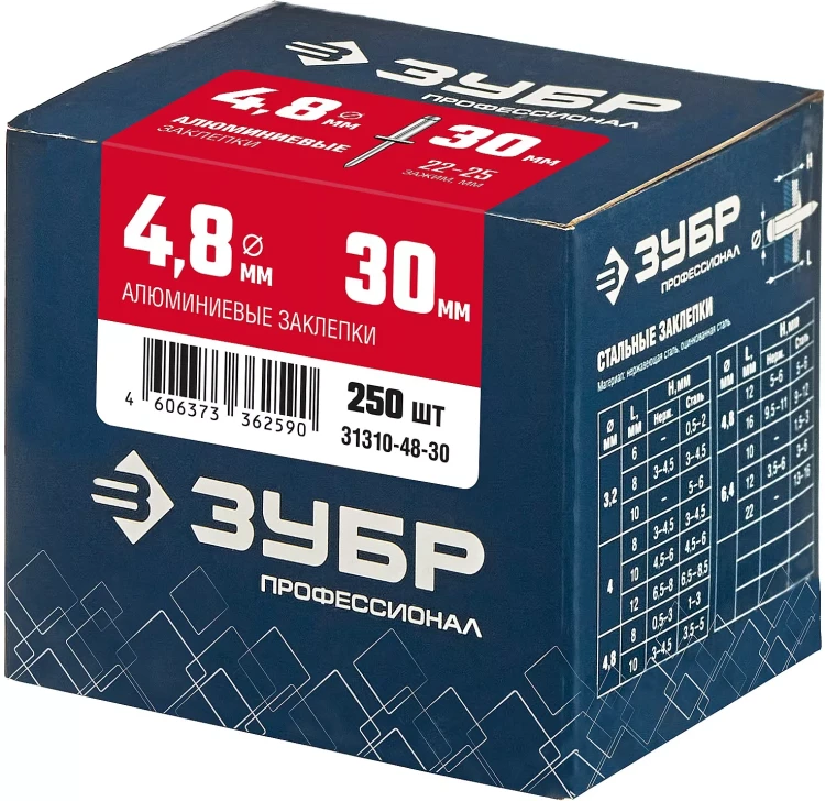 ЗУБР 4.8 x 30 мм, 250 шт, алюминиевые заклепки, Профессионал (31310-48-30) купить в Екатеринбурге
