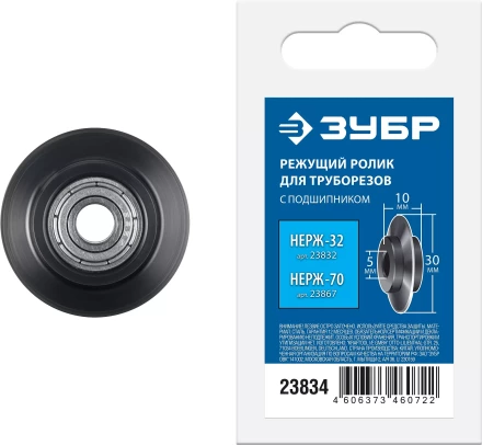 ЗУБР Нерж-32 и Нерж-70, режущий ролик для трубореза (арт. 23832, 23867) , Профессионал (23834) купить в Екатеринбурге