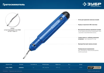 ЗУБР гратосниматель для зачистки граней труб и листов, Профессионал (23792) купить в Екатеринбурге