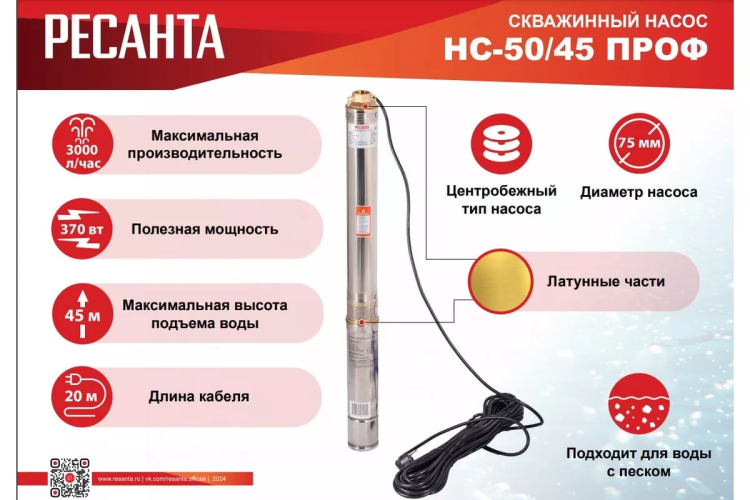 Скважинный насос Ресанта НС 50/45 ПРОФ 77/3/3 купить в Екатеринбурге