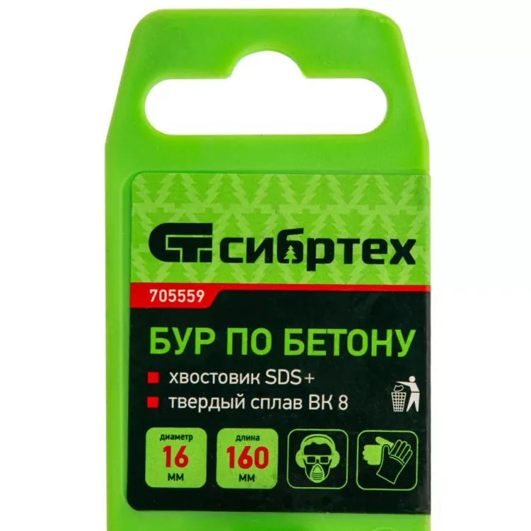Бур по бетону Сибртех, 16 х 160 мм, SDS Plus, 705559 купить в Екатеринбурге