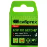 Бур по бетону Сибртех, 16 х 160 мм, SDS Plus, 705559 купить в Екатеринбурге
