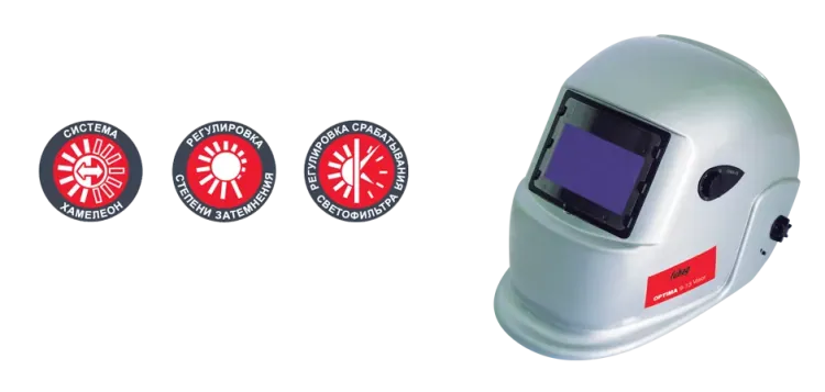 Сварочная маска сварщика "Хамелеон" FUBAG OPTIMA 9.13 Visor купить в Екатеринбурге