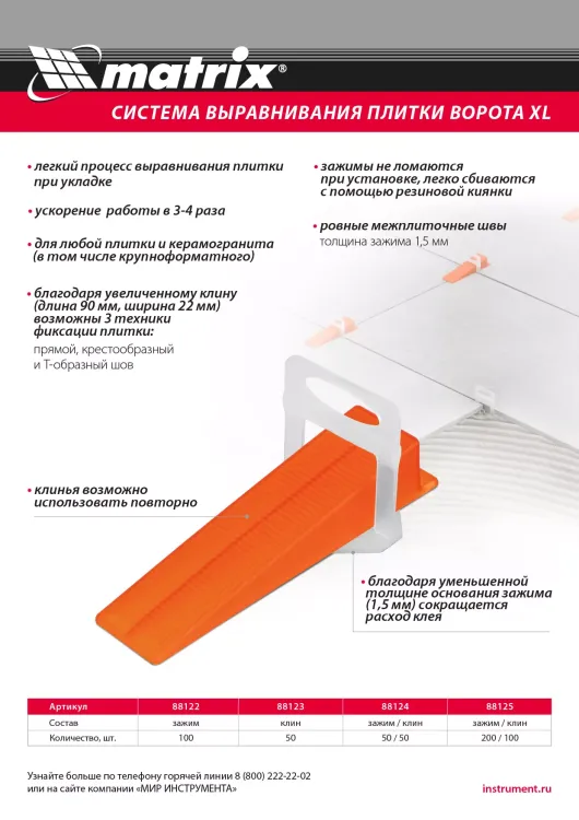 Клин для системы выравнивания плитки СВП Ворота XL, 50 шт. в пакете Matrix 88123 купить в Екатеринбурге