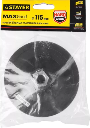 Тарелка опорная STAYER &quot;MASTER&quot; пластиковая для УШМ, на липучке, d=115мм, М14 35742-115 купить в Екатеринбурге