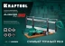 KRAFTOOL Alligator 3D, 600 мм, стусло прецизионное 15451-600 купить в Екатеринбурге