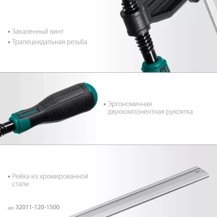 Струбцина KRAFTOOL тип F, двухкомпонентная ручка 32011-120-1500 купить в Екатеринбурге