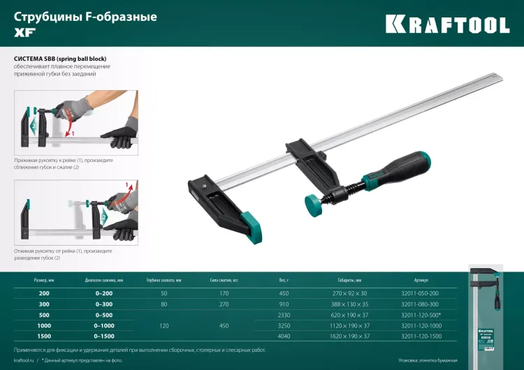 Струбцина KRAFTOOL тип F, двухкомпонентная ручка 32011-120-1500 купить в Екатеринбурге