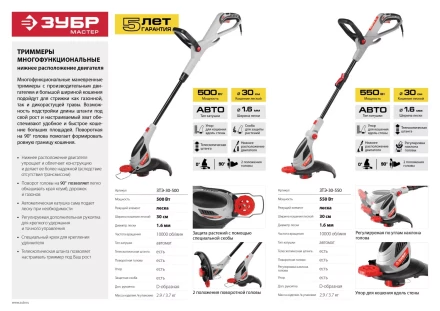 Триммер электрический ЗТЭ-30-500 серия МАСТЕР купить в Екатеринбурге