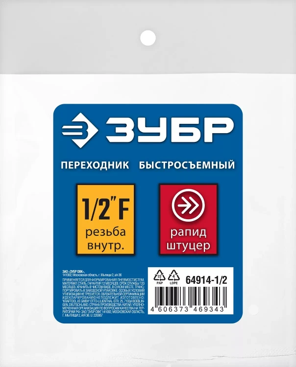 ЗУБР 1/2F - рапид штуцер, переходник, Профессионал (64914-1/2) купить в Екатеринбурге
