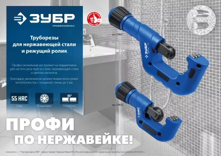 ЗУБР Нерж-32, 4 - 32 мм, на подшипниках, труборез для нержавеющей стали, Профессионал (23832) купить в Екатеринбурге