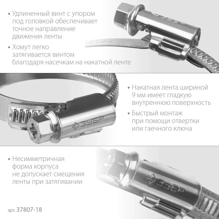 ЗУБР Х-9Н, 10 - 18 мм, накатная лента 9 мм, цинк, 50 шт, червячный хомут (37807-18) купить в Екатеринбурге