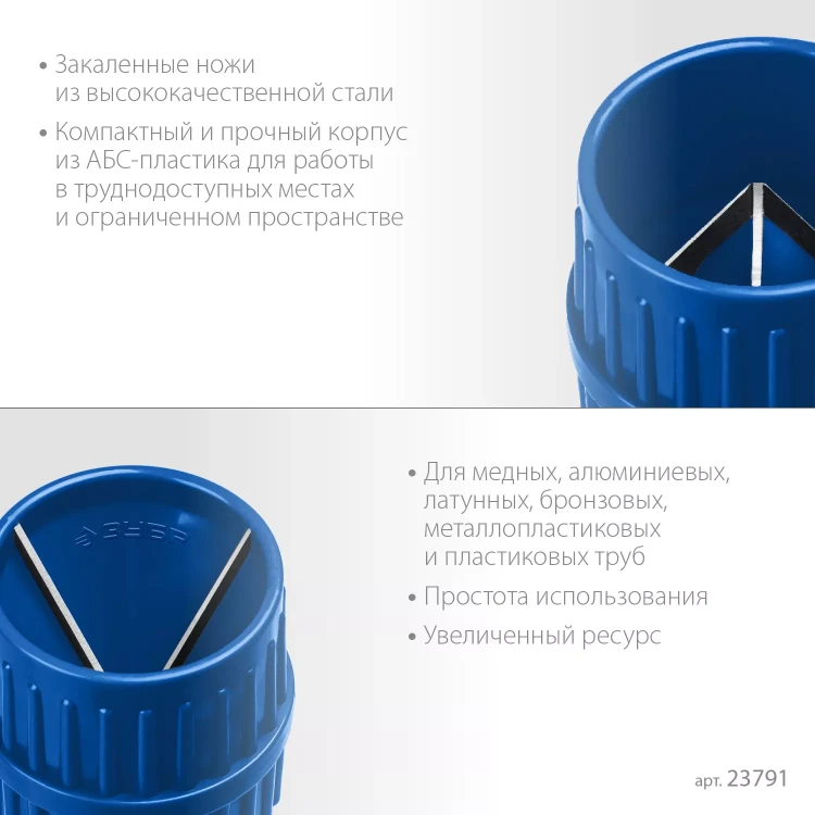 ЗУБР 3 - 40 мм, зенковка - фаскосниматель для зачистки и снятия внутренней и внешней фасок, Профессионал (23791) купить в Екатеринбурге