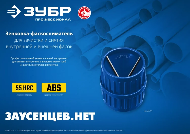 ЗУБР 3 - 40 мм, зенковка - фаскосниматель для зачистки и снятия внутренней и внешней фасок, Профессионал (23791) купить в Екатеринбурге