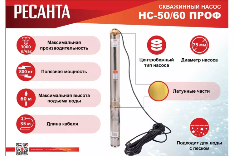 Скважинный насос Ресанта НС 50/60 ПРОФ 77/3/4 купить в Екатеринбурге