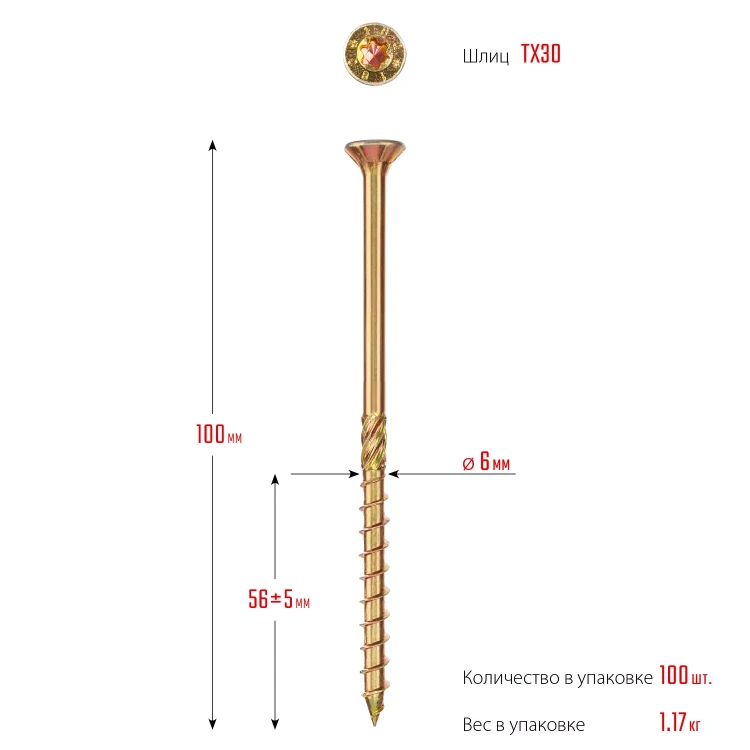 ЗУБР КС-П, 100 х 6.0 мм, TX30, потайная головка, желтый цинк, 100 шт, конструкционный саморез, Профессионал (30041-60-100) купить в Екатеринбурге