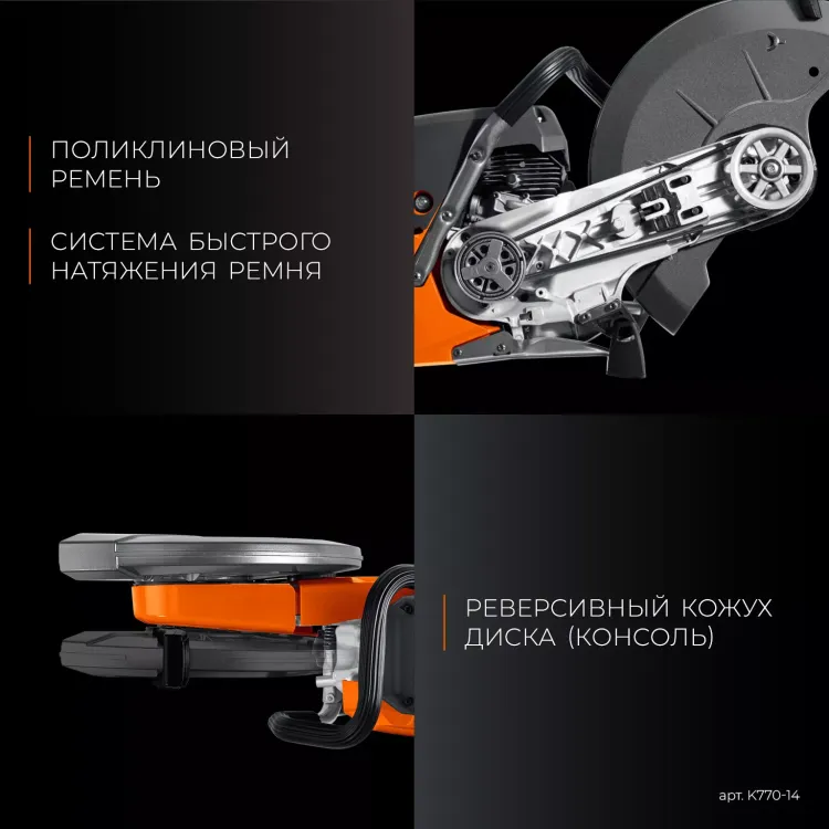 Бензорез по бетону K770-14 купить в Екатеринбурге