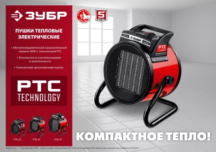 ЗУБР 3 кВт, электрическая тепловая пушка (ТПК-3Р) купить в Екатеринбурге