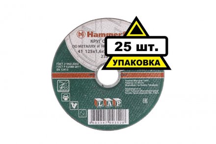 Круг отрезной HAMMER 125х1.6х22 упак. 25 шт. купить в Екатеринбурге