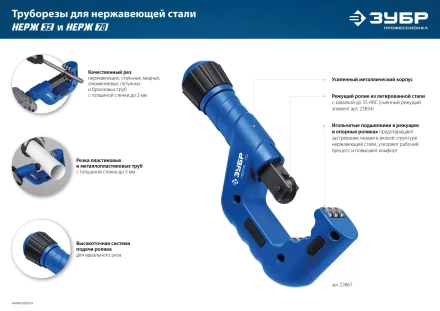 ЗУБР Нерж-70, 6 - 70 мм, на подшипниках, труборез для Нержавеющей стали, Профессионал (23867) купить в Екатеринбурге