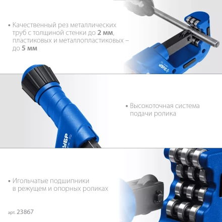 ЗУБР Нерж-70, 6 - 70 мм, на подшипниках, труборез для Нержавеющей стали, Профессионал (23867) купить в Екатеринбурге