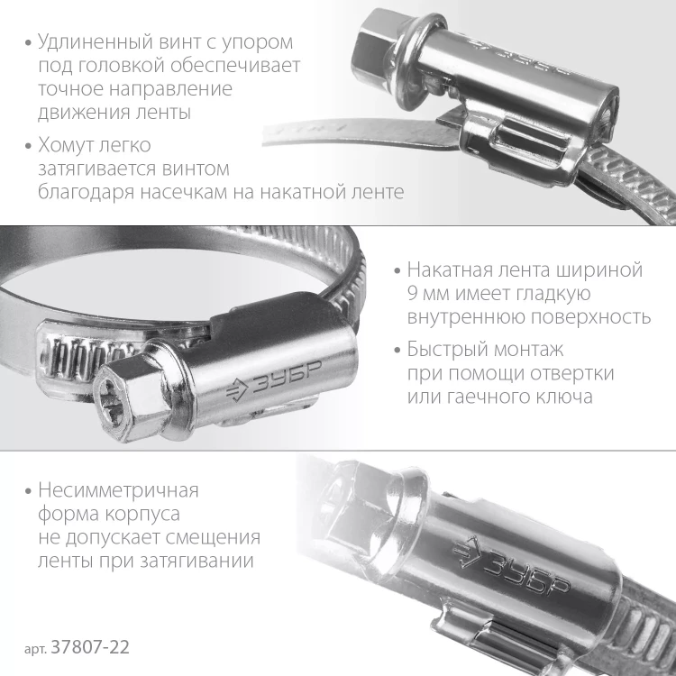 ЗУБР Х-9Н, 12 - 22 мм, накатная лента 9 мм, цинк, 50 шт, червячный хомут (37807-22) купить в Екатеринбурге