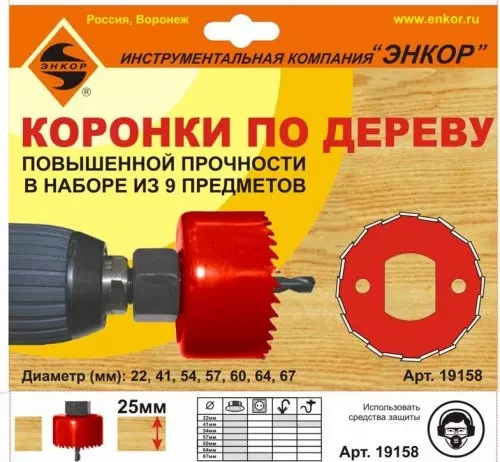Набор коронок для дерева 9 предметов Энкор 19158 купить в Екатеринбурге