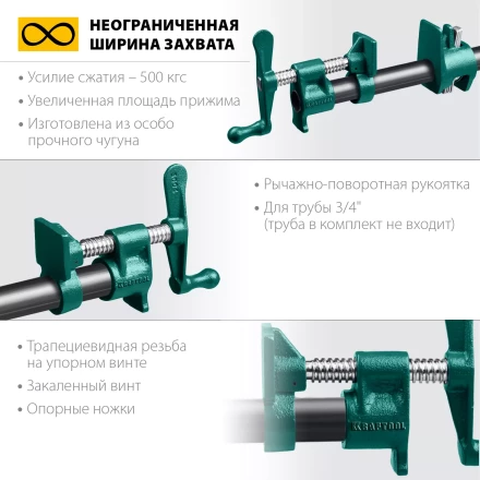 Струбцина KRAFTOOL P-34 трубная 32302-1 купить в Екатеринбурге