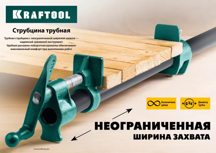 Струбцина KRAFTOOL P-34 трубная 32302-1 купить в Екатеринбурге