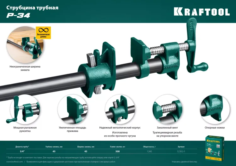 Струбцина KRAFTOOL P-34 трубная 32302-1 купить в Екатеринбурге