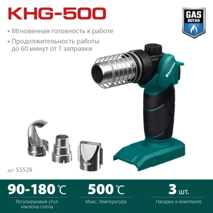 Газовый термофен  KHG-500 55528 купить в Екатеринбурге