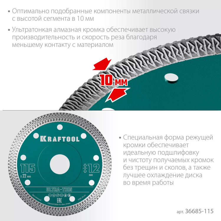 Диск алмазный для УШМ и плиткорезов супертонкие  ULTRA-THIN 36685-115 купить в Екатеринбурге
