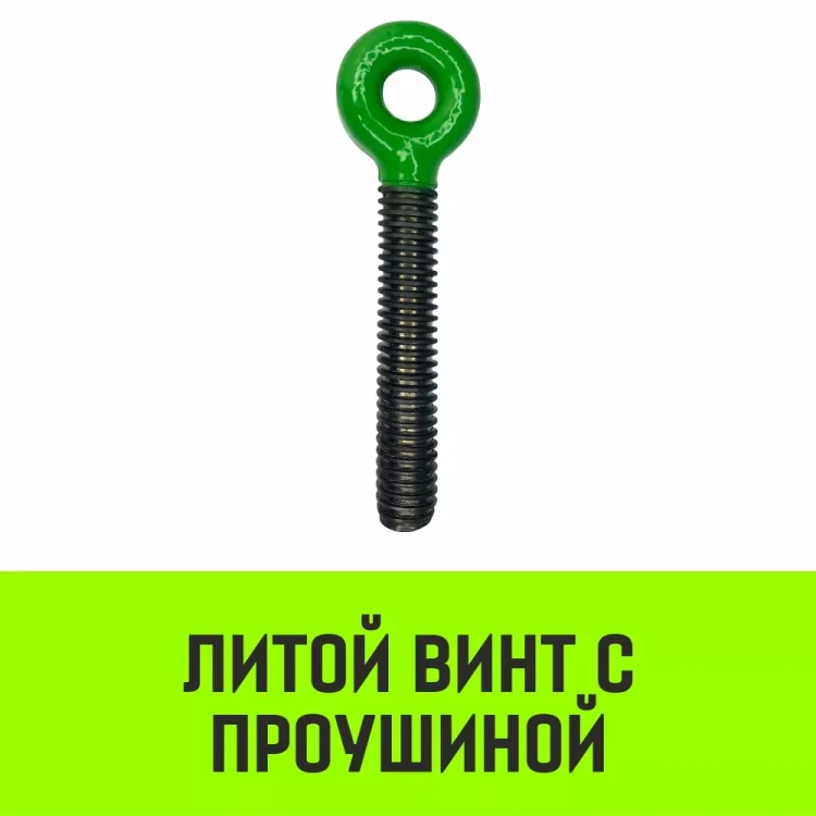 Талреп с трещоткой и двумя проушинами HITCH LBE-8 1.2 Т (SZ071213) купить в Екатеринбурге