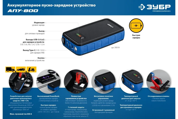 ЗУБР АПУ-800, 12 В, макс. 800 А, аккумуляторное пусковое устройство, Профессионал (59319) купить в Екатеринбурге