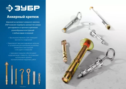 ЗУБР 12 х 65 мм, 40 шт, анкерный болт, Профессионал (302312-12-065) купить в Екатеринбурге