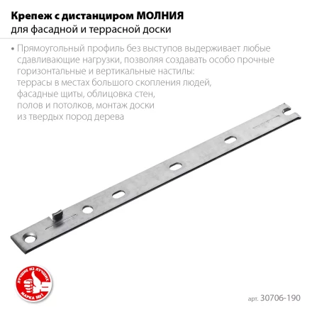 ЗУБР Молния, 190 мм, цинк, 100 шт, крепеж с дистанциром для фасадной и террасной доски (30706-190) купить в Екатеринбурге