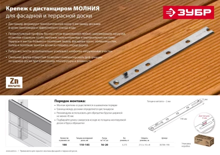 ЗУБР Молния, 190 мм, цинк, 100 шт, крепеж с дистанциром для фасадной и террасной доски (30706-190) купить в Екатеринбурге