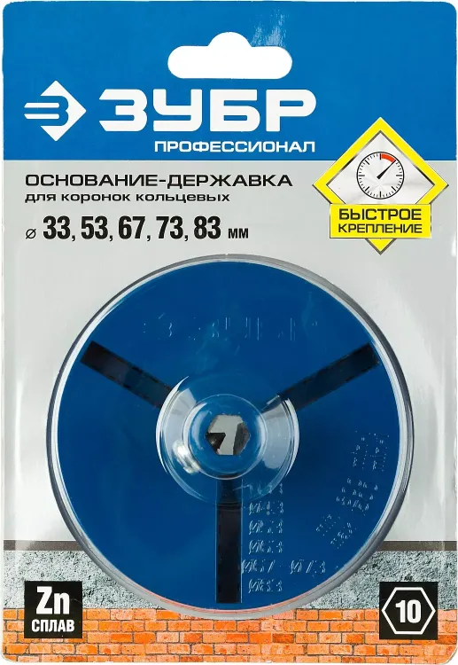 Основание-державка ЗУБР "ПРОФЕССИОНАЛ" для кольцевых коронок 33350-xx 33355_z01 купить в Екатеринбурге