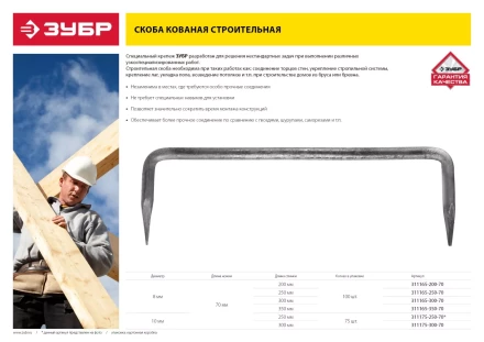Скоба строительная кованая ЗУБР &quot;МАСТЕР&quot;, 10х300х70 мм, 75 шт 311175-300-70 купить в Екатеринбурге