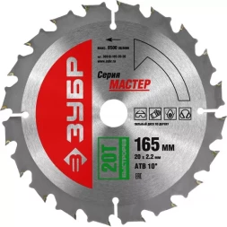 Диск пильный ЗУБР &quot;МАСТЕР&quot; &quot;Быстрый рез&quot; по дереву, 165x20, 20Т 36910-165-20-20