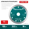 Диск алмазный для УШМ и плиткорезов супертонкие  ULTRA-THIN 36685-125 купить в Екатеринбурге