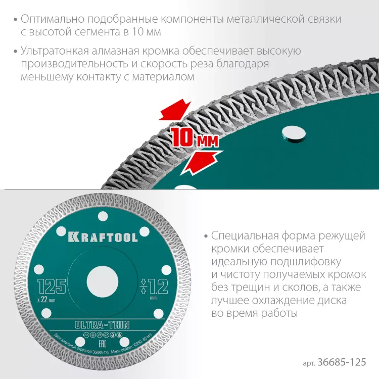 Диск алмазный для УШМ и плиткорезов супертонкие  ULTRA-THIN 36685-125 купить в Екатеринбурге