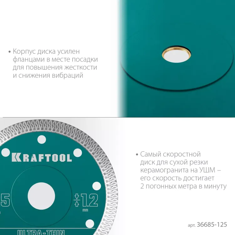Диск алмазный для УШМ и плиткорезов супертонкие  ULTRA-THIN 36685-125 купить в Екатеринбурге
