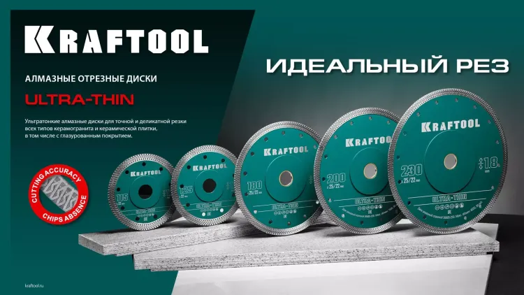 Диск алмазный для УШМ и плиткорезов супертонкие  ULTRA-THIN 36685-125 купить в Екатеринбурге