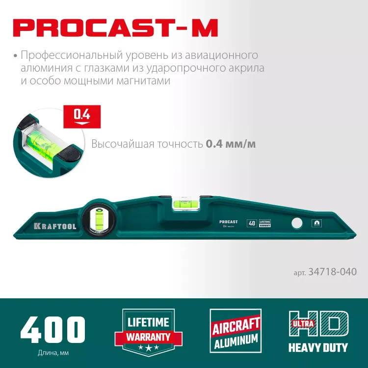 Литой магнитный уровень 34718-040 купить в Екатеринбурге