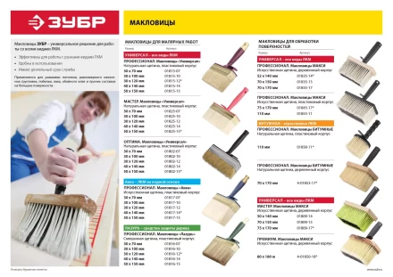 Макловицы УНИВЕРСАЛ серия МАСТЕР купить в Екатеринбурге