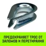 Коуш оцинкованный HITCH DIN 6899 32-34 (95 мм) (SZ071383) купить в Екатеринбурге