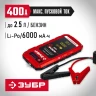 ЗУБР АПУ-400, 12 В, макс. 400 А, аккумуляторное пусковое устройство (59322) купить в Екатеринбурге