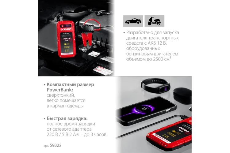 ЗУБР АПУ-400, 12 В, макс. 400 А, аккумуляторное пусковое устройство (59322) купить в Екатеринбурге