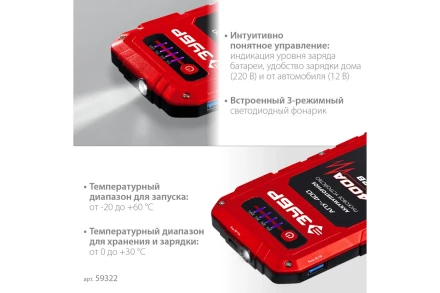 ЗУБР АПУ-400, 12 В, макс. 400 А, аккумуляторное пусковое устройство (59322) купить в Екатеринбурге